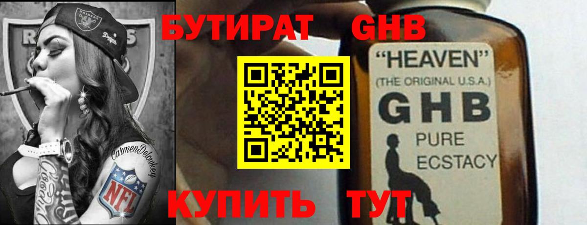 Чапаевск  БУТИРАТ  Вход с VPN  Бутират 1.4BDO 