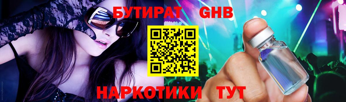 БУТИРАТ BDO Чапаевск