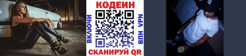 купить закладку  Чапаевск  Codein Purple Drank 