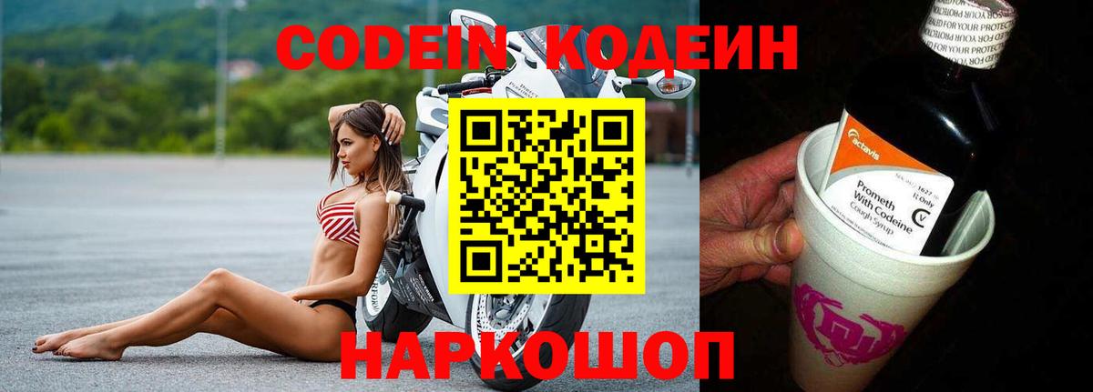 Чапаевск  Кодеиновый сироп Lean Purple Drank  Вход с VPN 
