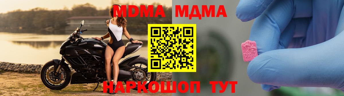 MDMA молли  Вход с VPN  MDMA  Чапаевск 