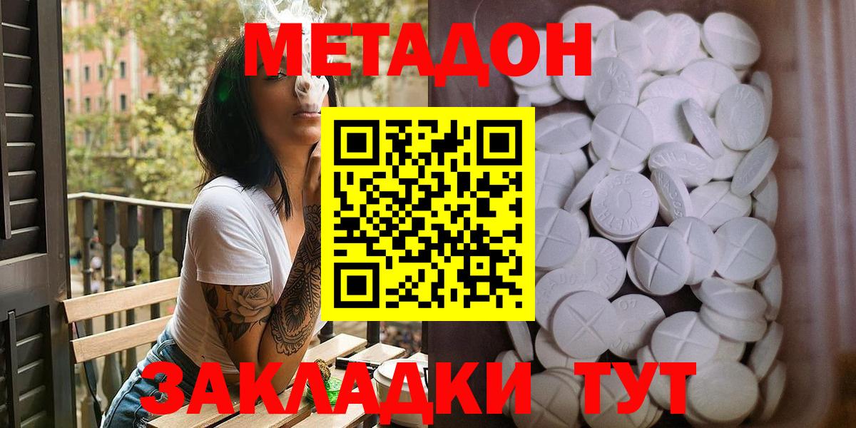 МЕТАДОН methadone  Метадон мёд  Вход с VPN  Чапаевск 